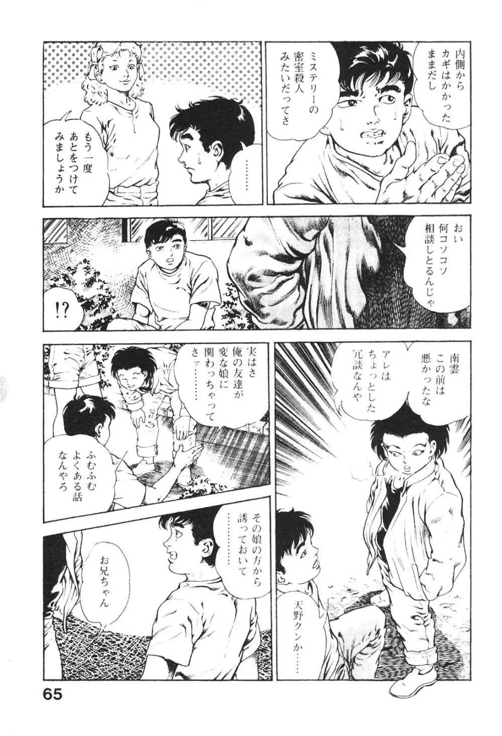 うろつき童子 2 Page.66