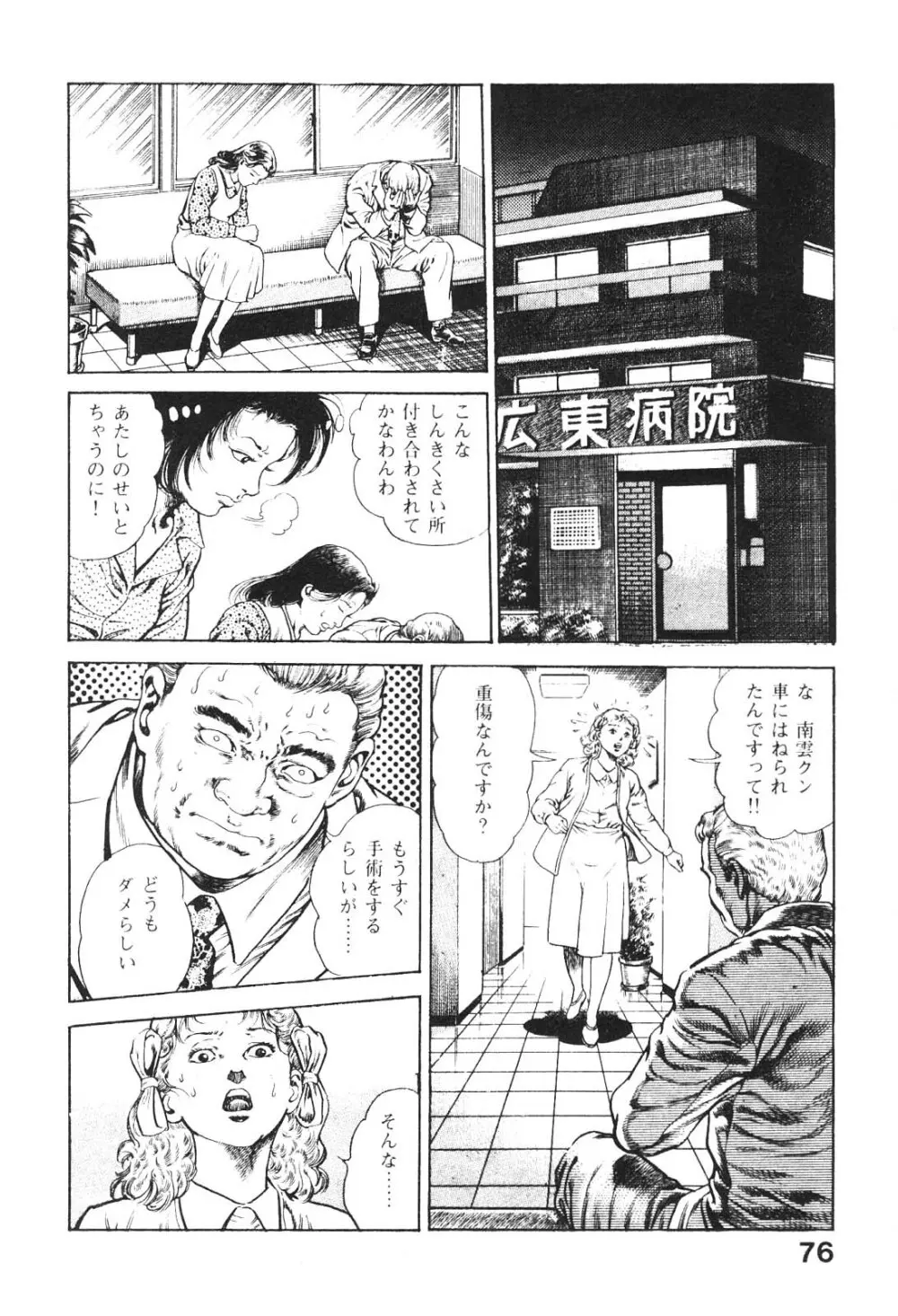 うろつき童子 2 Page.77