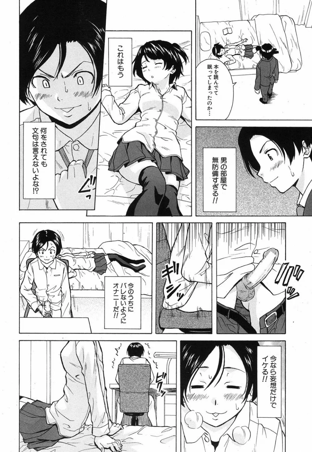 だいすきな人 第1-3話 Page.10