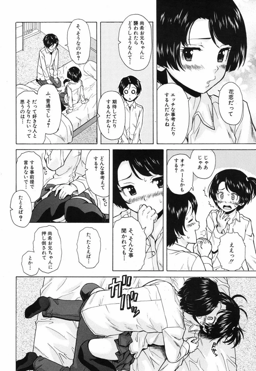 だいすきな人 第1-3話 Page.16