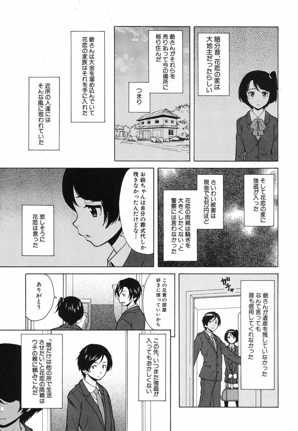 だいすきな人 第1-3話 Page.3