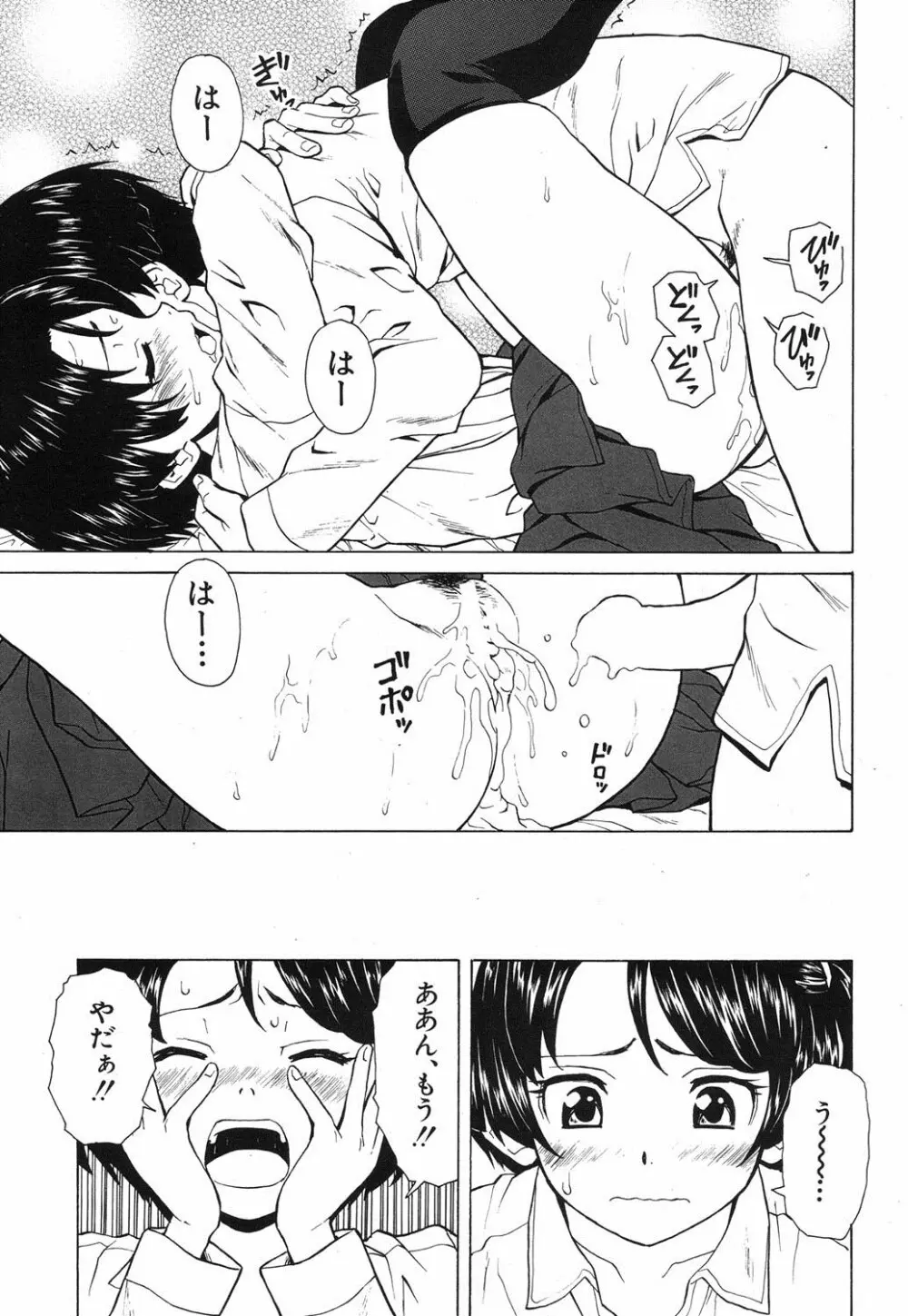 だいすきな人 第1-3話 Page.33