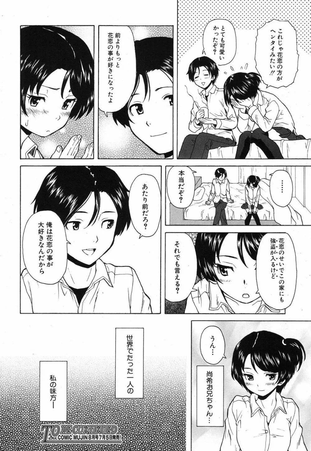 だいすきな人 第1-3話 Page.34