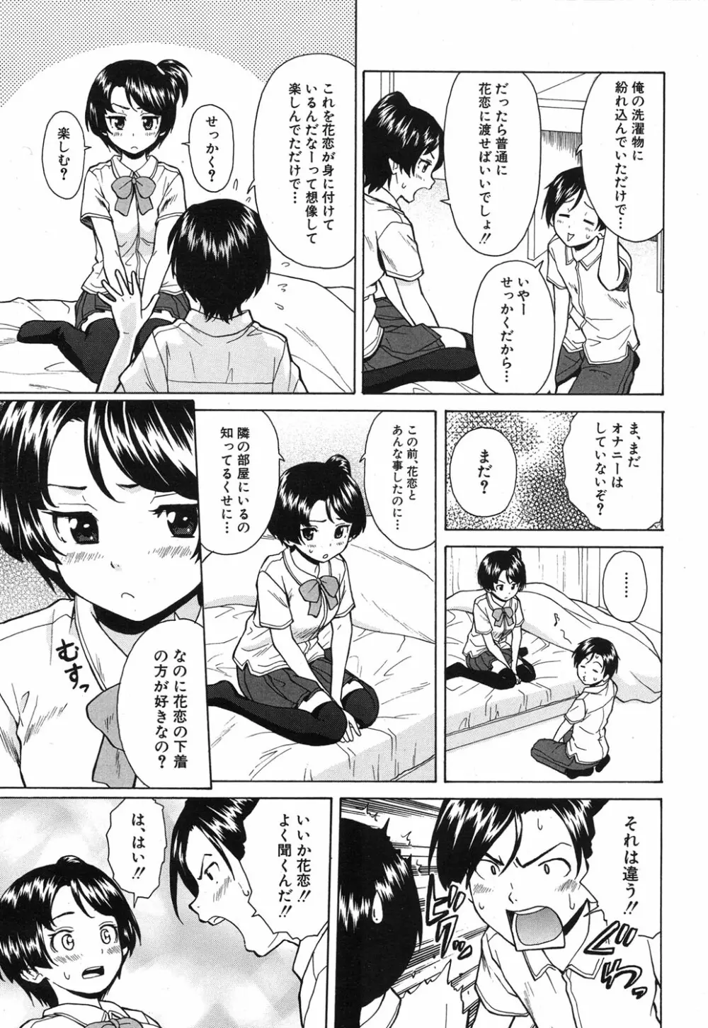 だいすきな人 第1-3話 Page.37