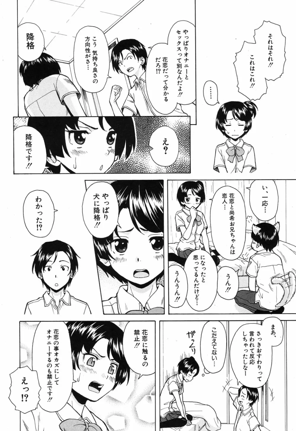 だいすきな人 第1-3話 Page.38