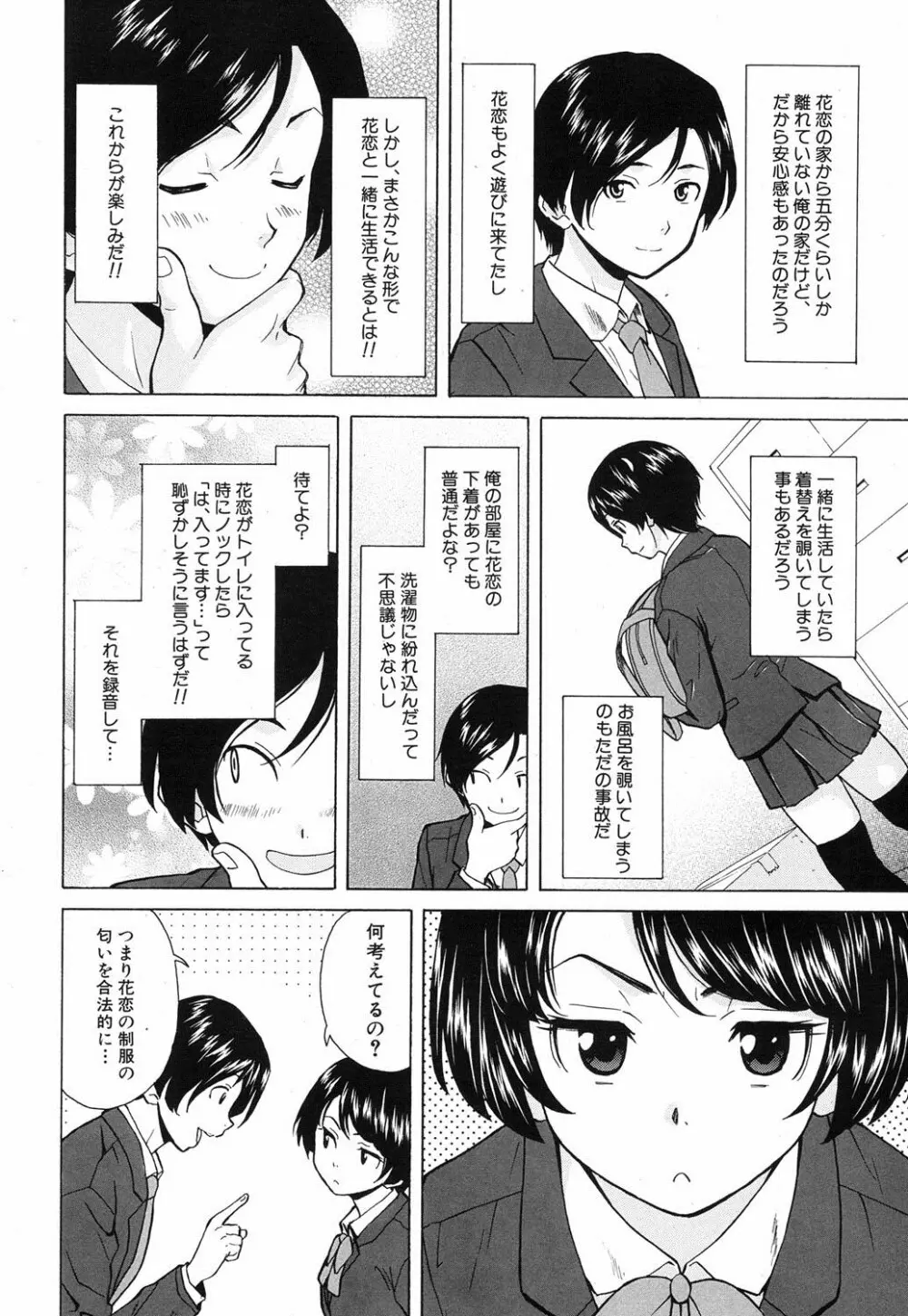 だいすきな人 第1-3話 Page.4