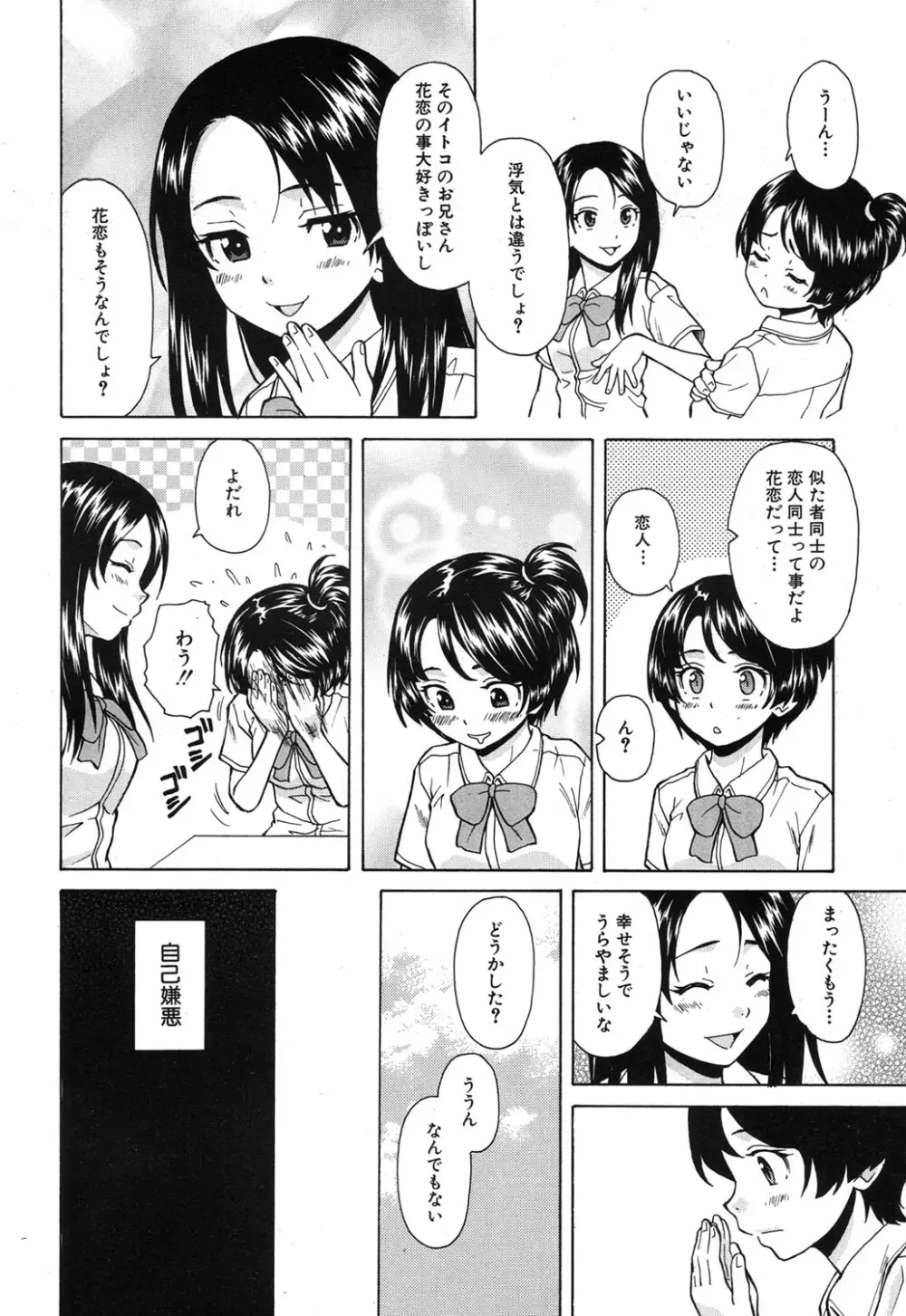 だいすきな人 第1-3話 Page.40