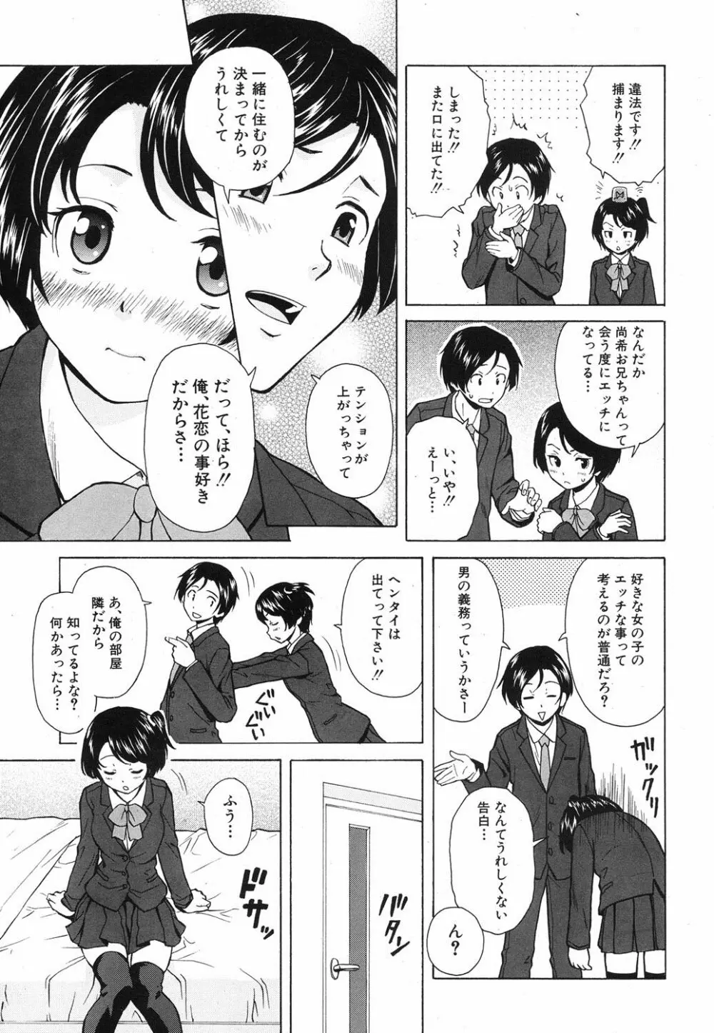 だいすきな人 第1-3話 Page.5