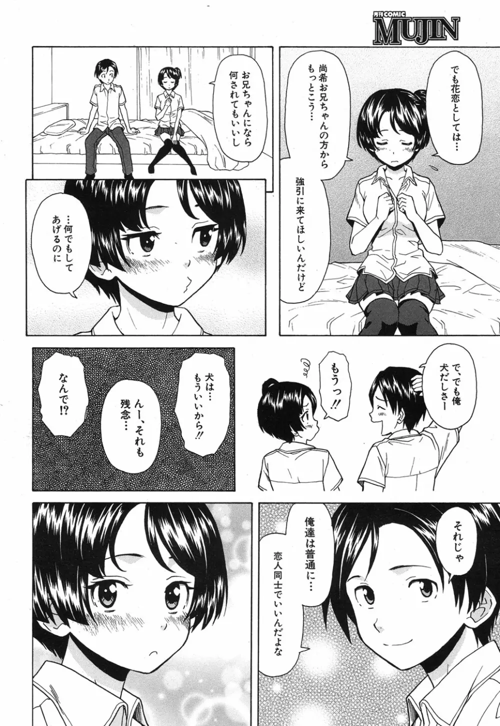 だいすきな人 第1-3話 Page.56