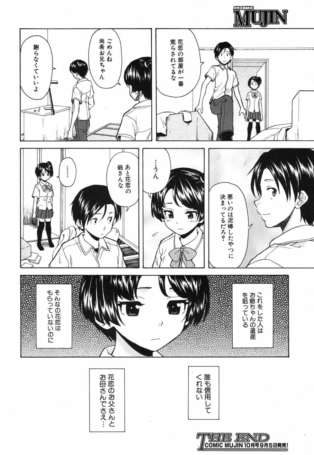 だいすきな人 第1-3話 Page.58