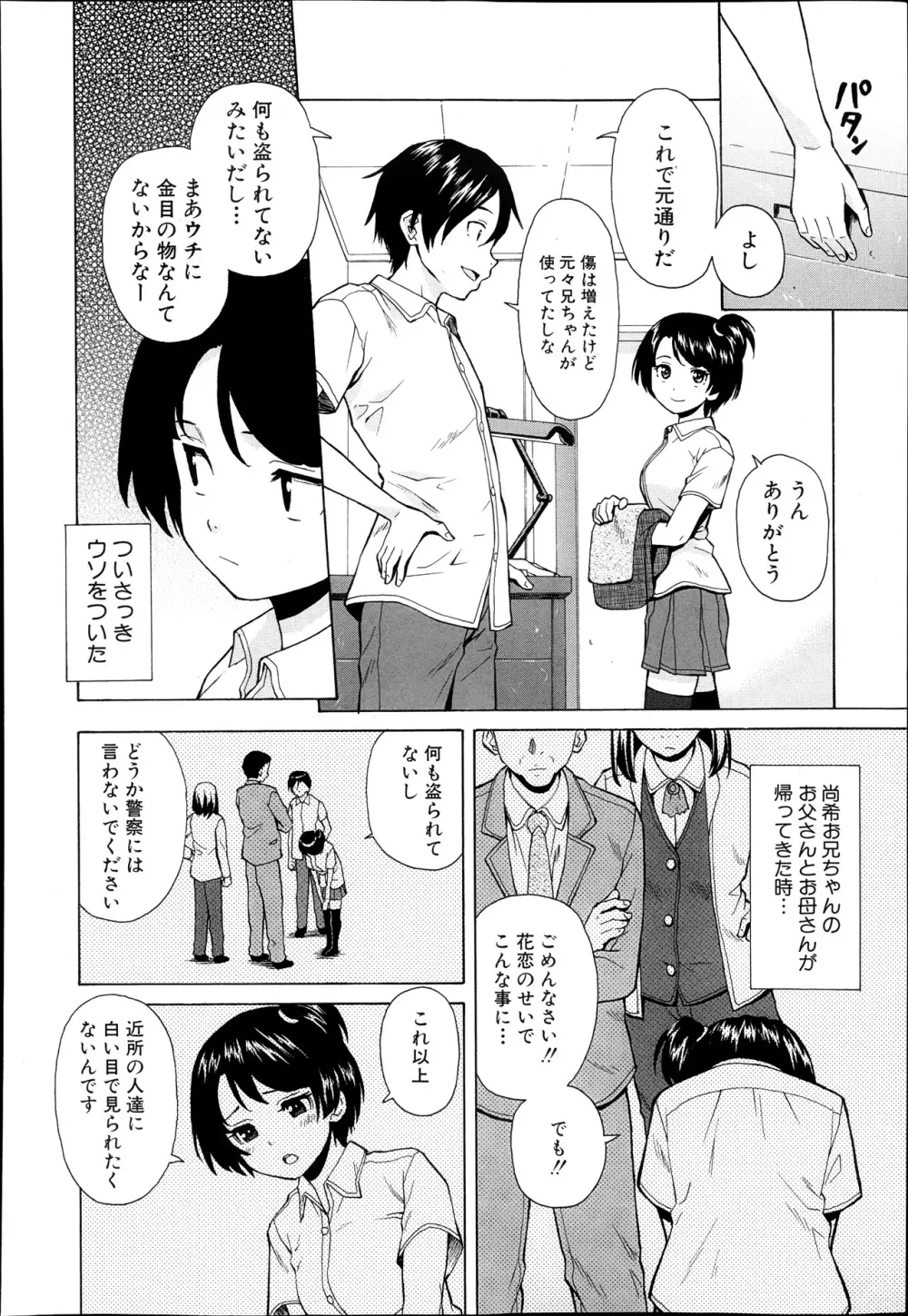 だいすきな人 第1-3話 Page.60