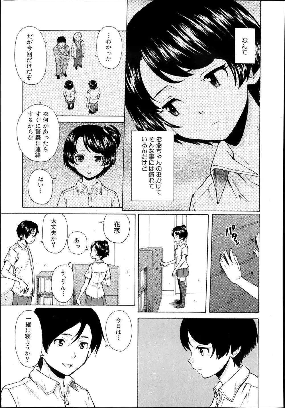 だいすきな人 第1-3話 Page.61