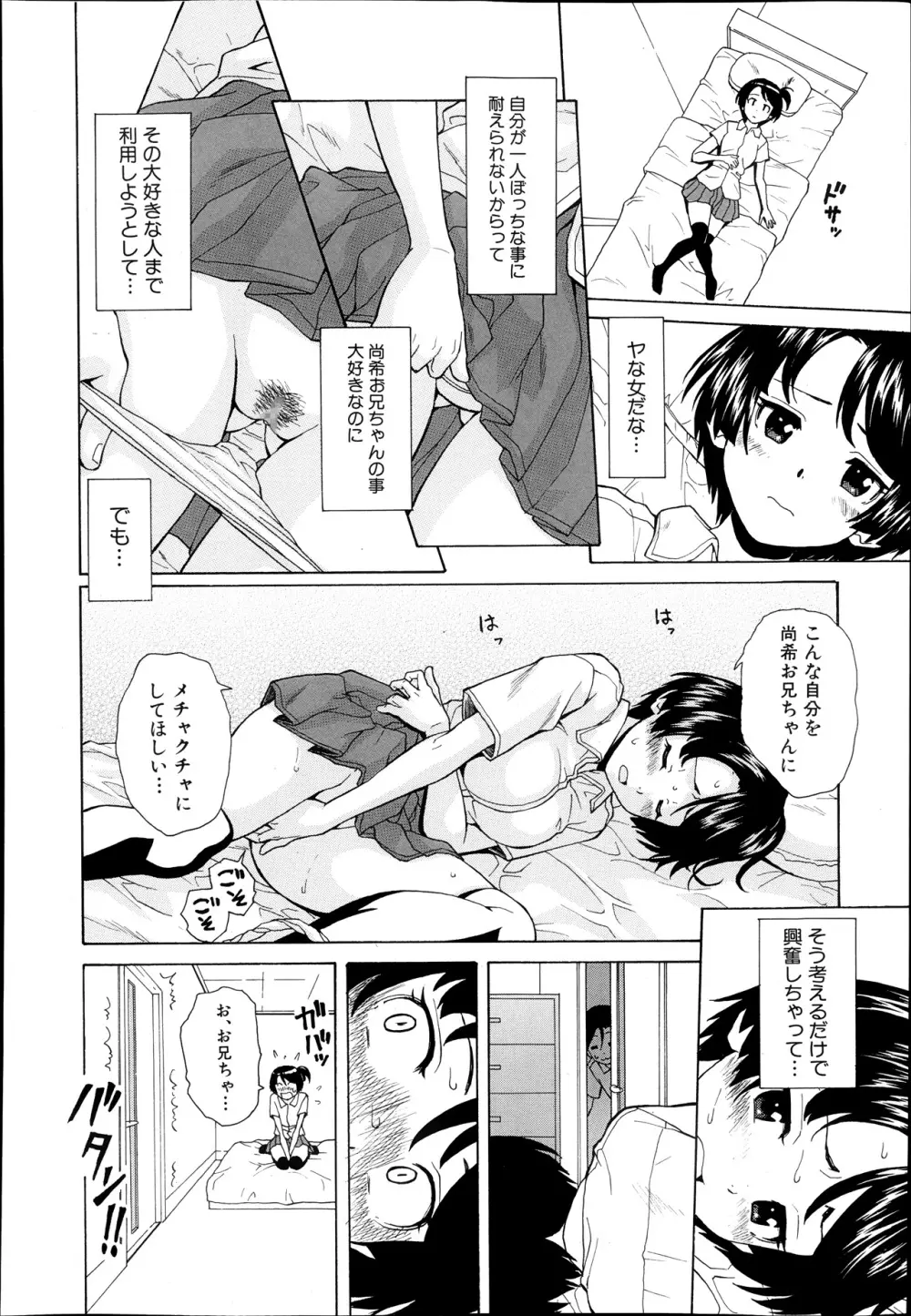 だいすきな人 第1-3話 Page.64