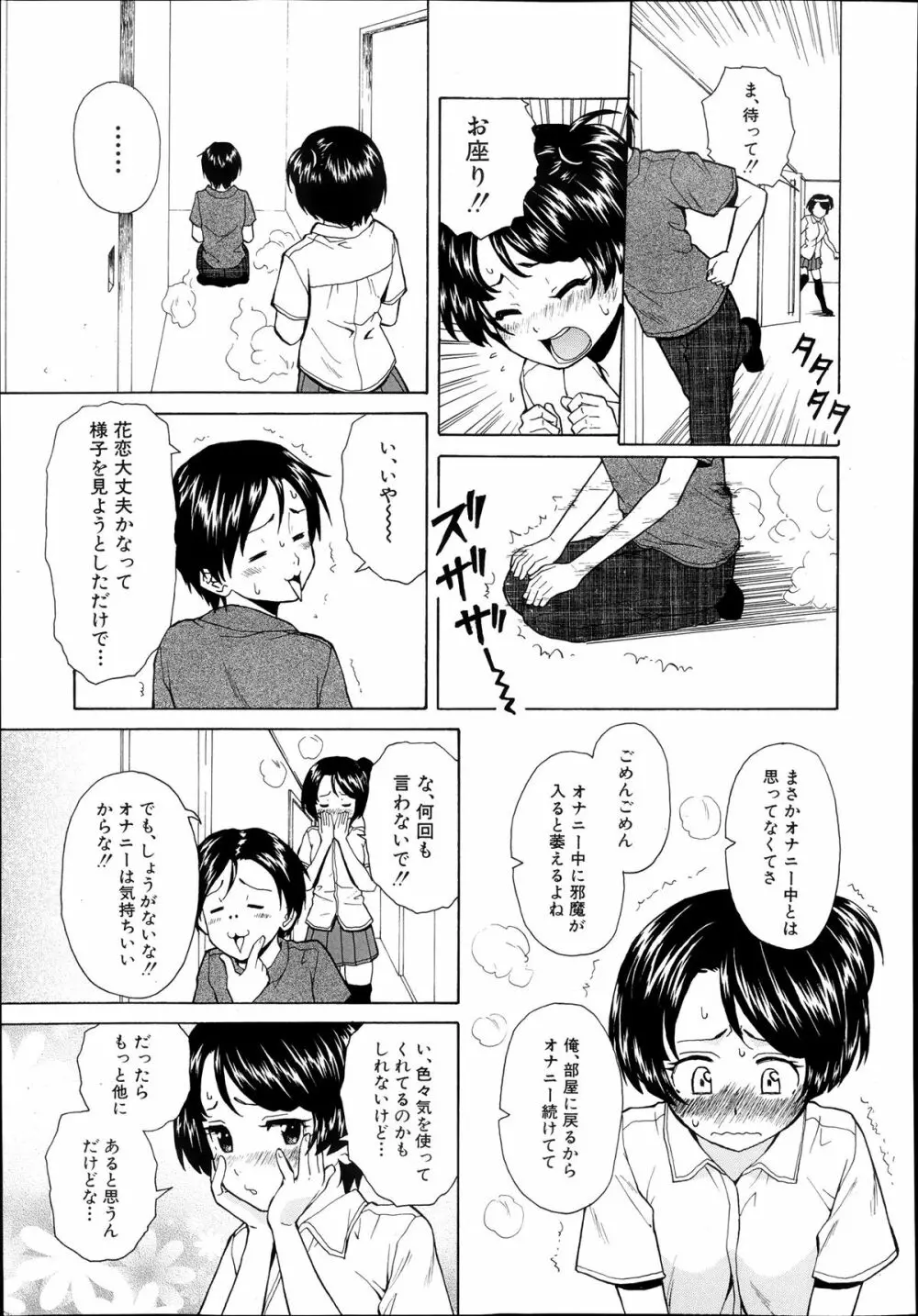 だいすきな人 第1-3話 Page.65