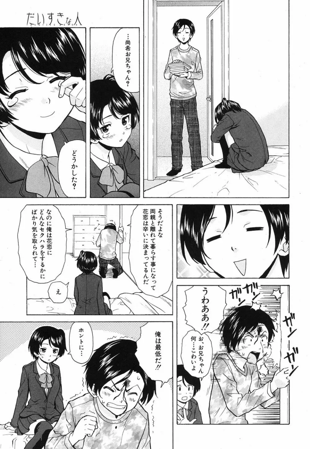 だいすきな人 第1-3話 Page.7