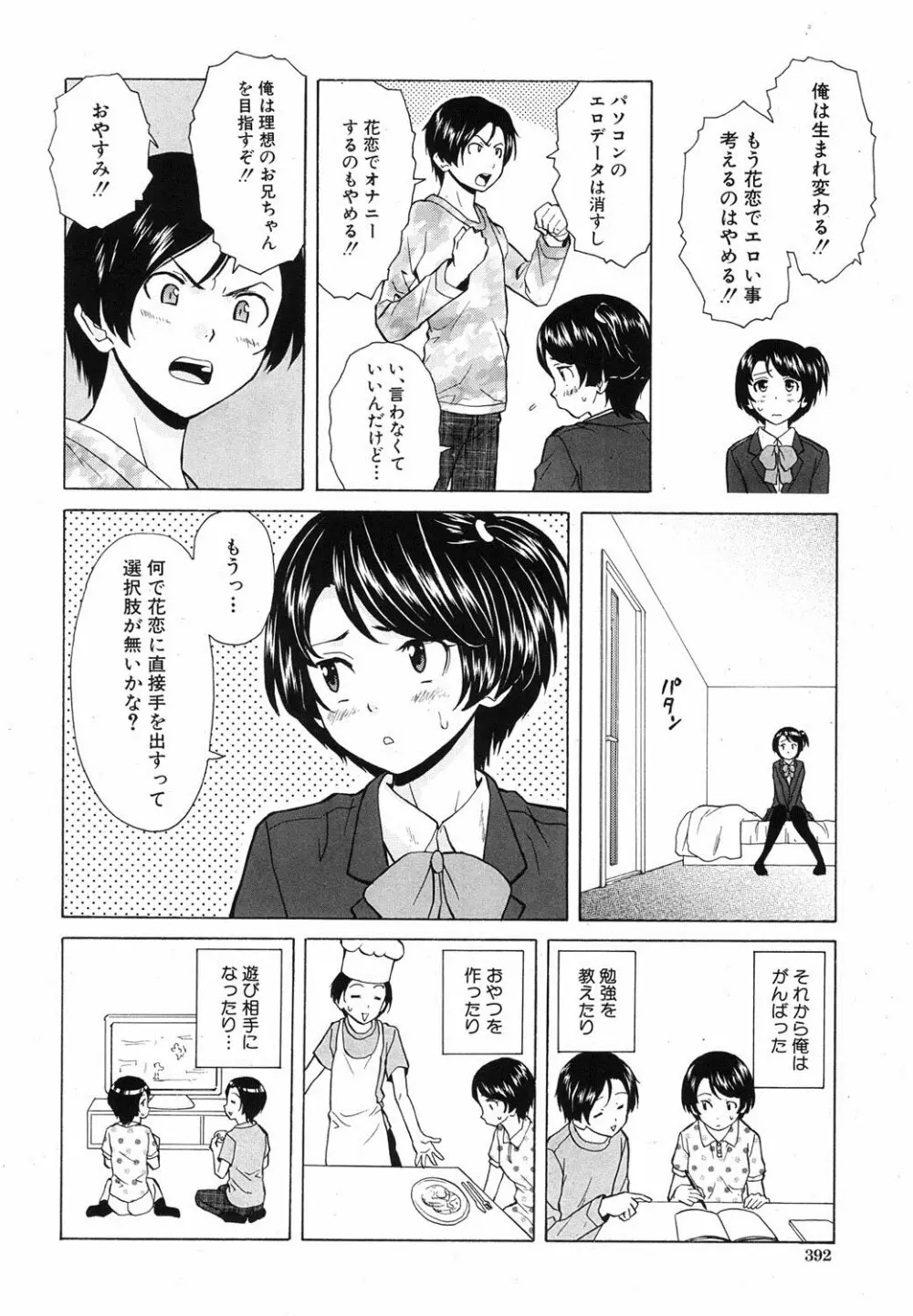 だいすきな人 第1-3話 Page.8