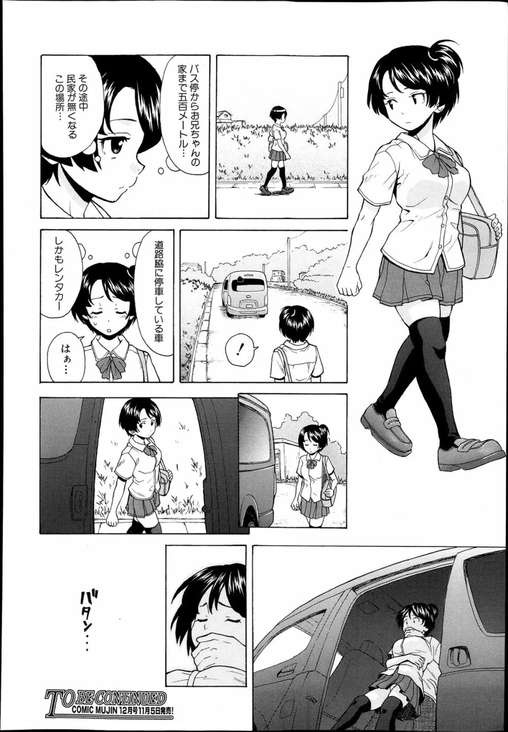 だいすきな人 第1-3話 Page.84