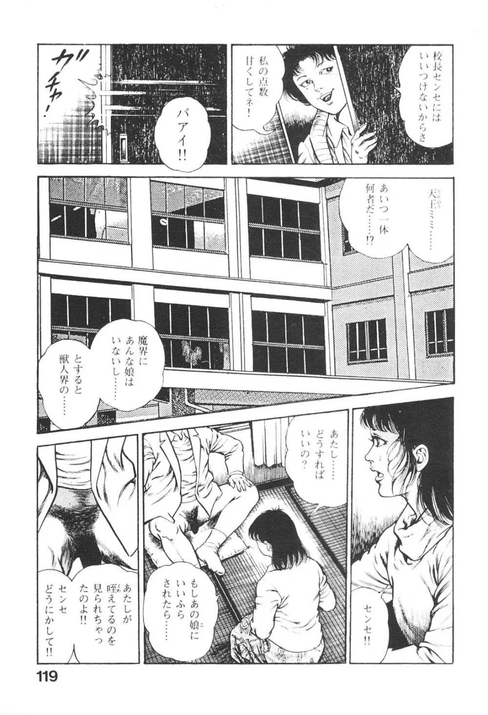 うろつき童子 3 Page.118