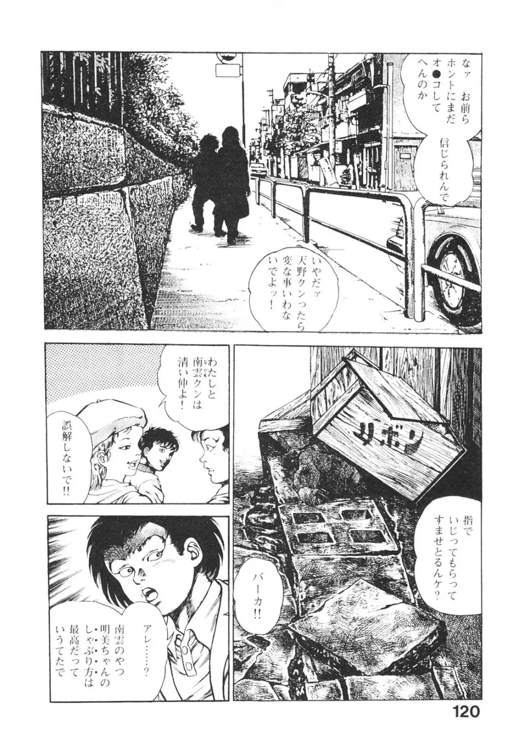 うろつき童子 3 Page.119