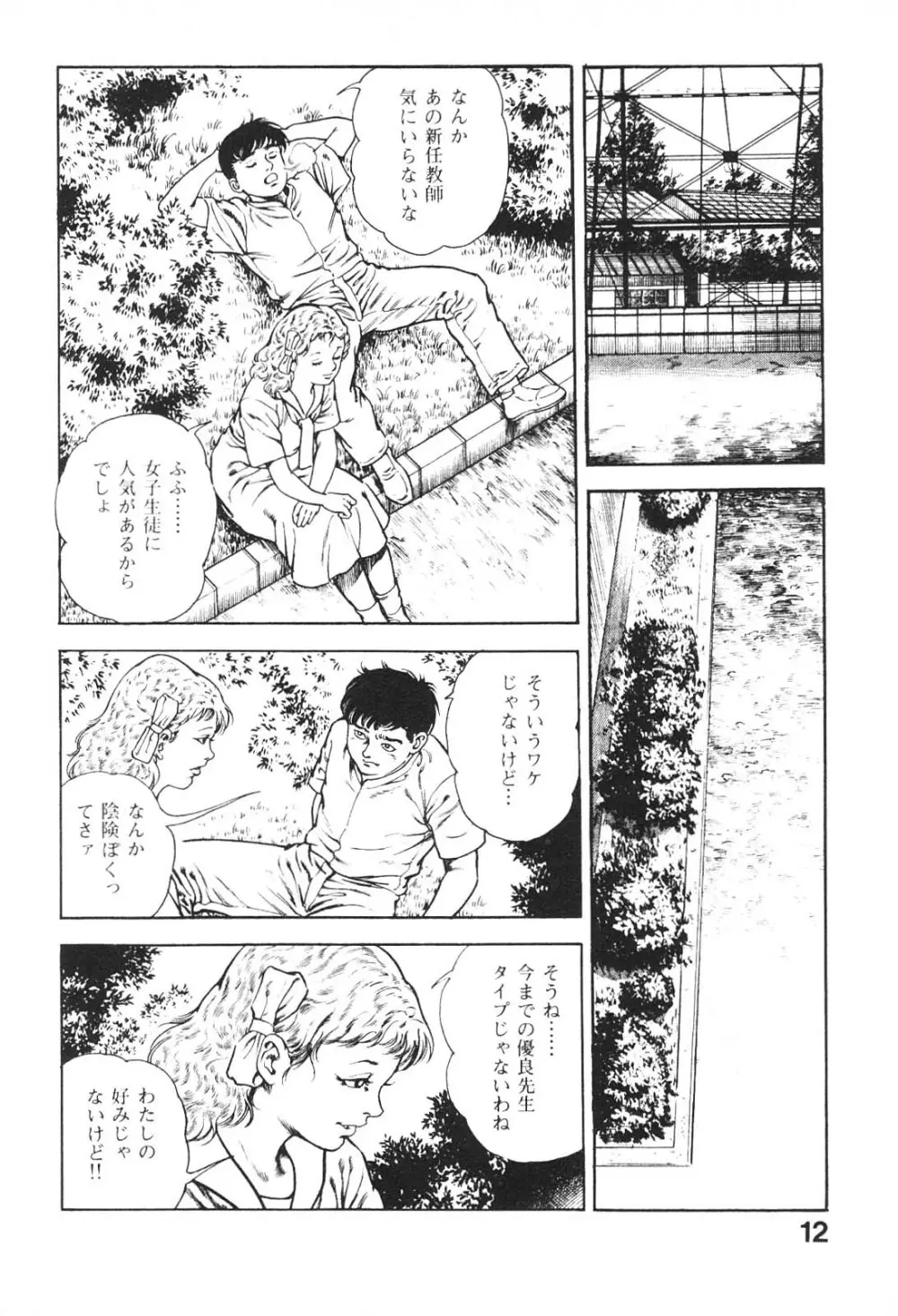 うろつき童子 3 Page.12