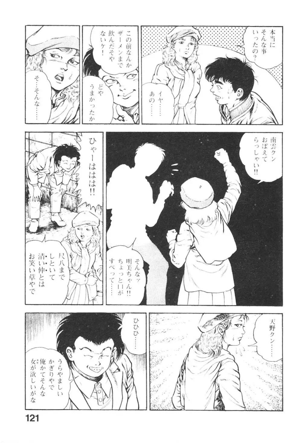 うろつき童子 3 Page.120