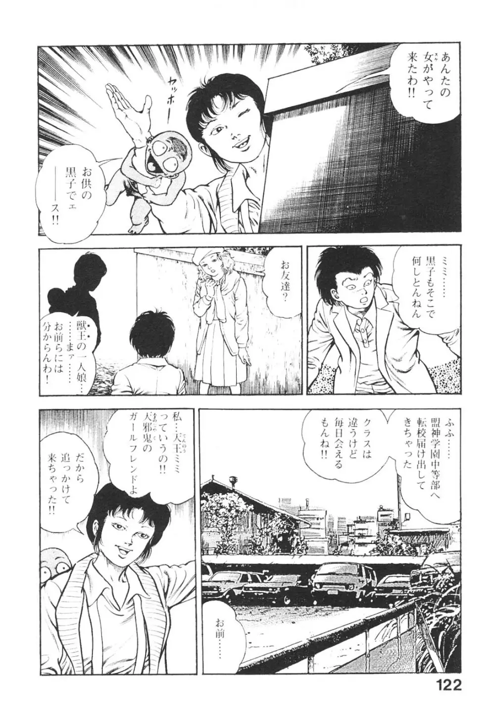 うろつき童子 3 Page.121