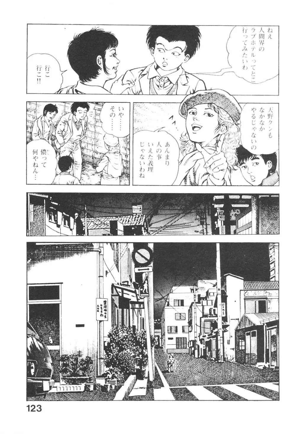 うろつき童子 3 Page.122