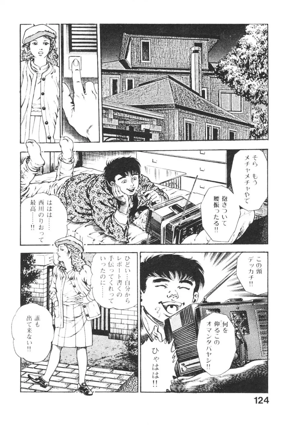 うろつき童子 3 Page.123