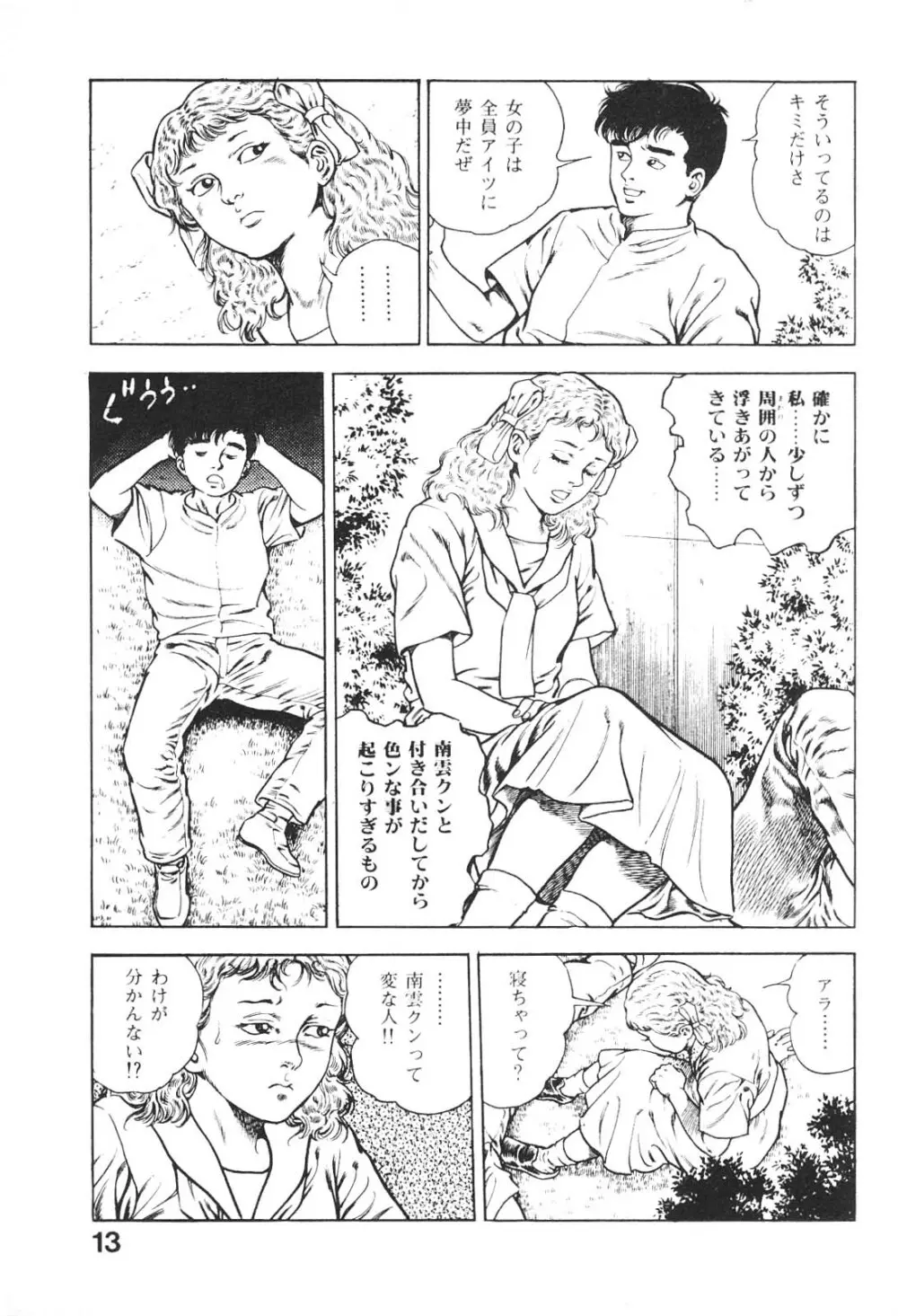 うろつき童子 3 Page.13