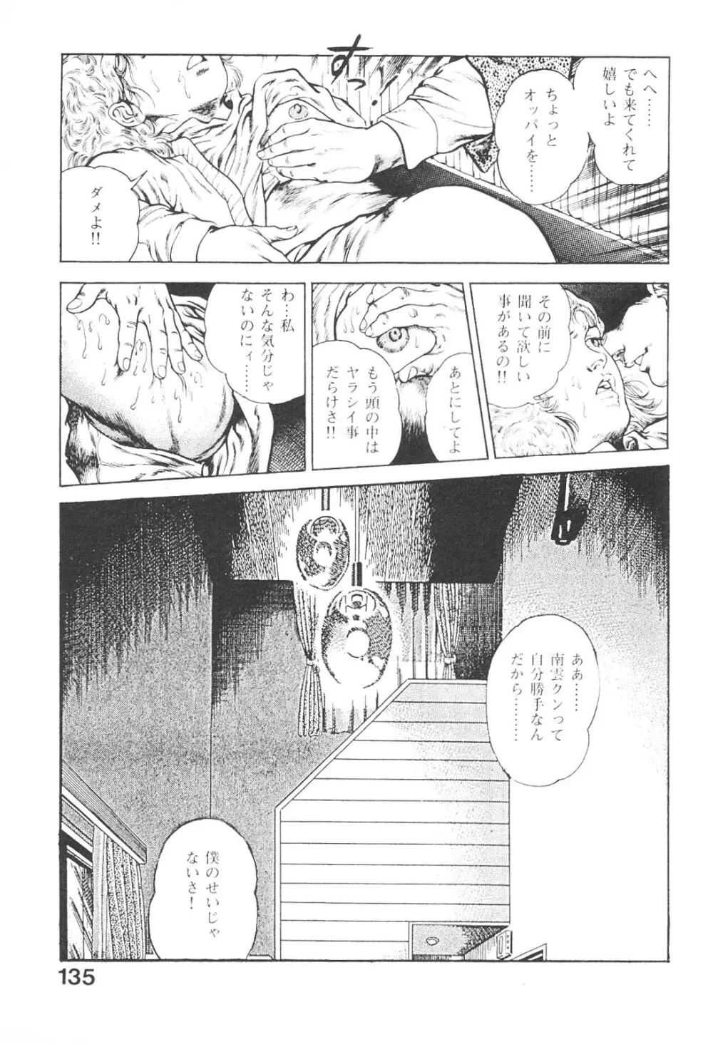 うろつき童子 3 Page.134