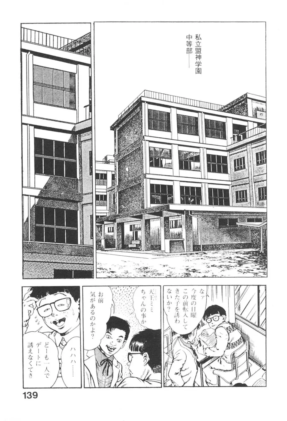 うろつき童子 3 Page.138