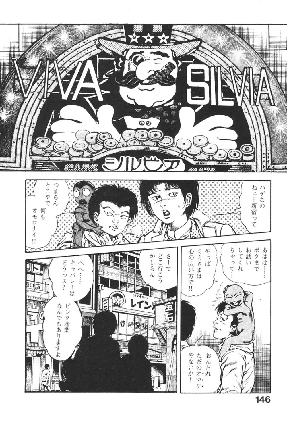 うろつき童子 3 Page.145