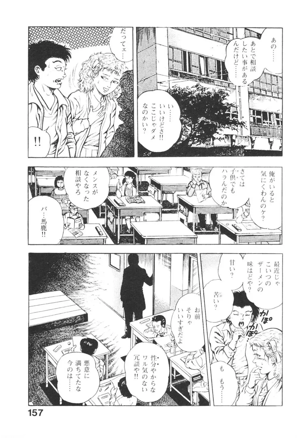 うろつき童子 3 Page.156