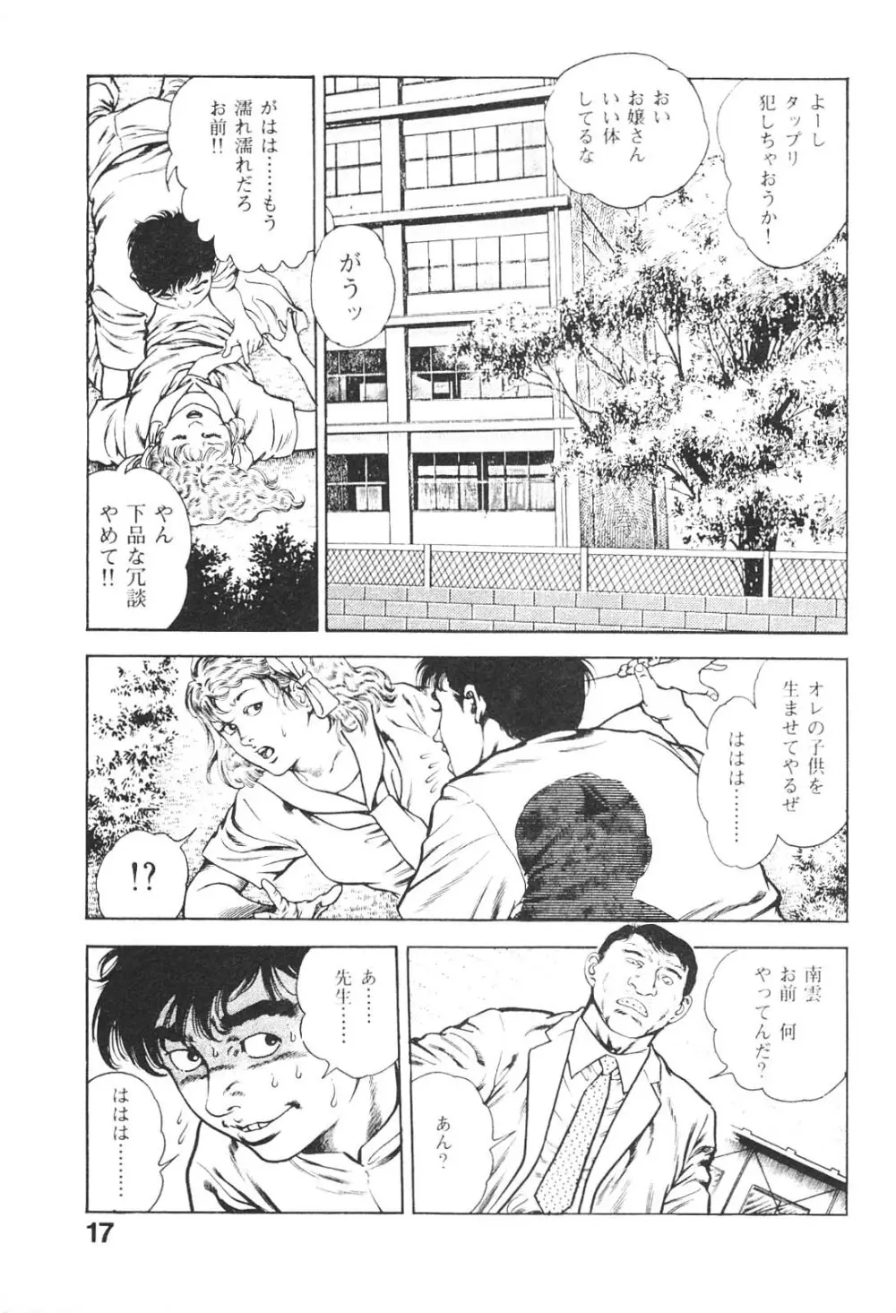 うろつき童子 3 Page.17