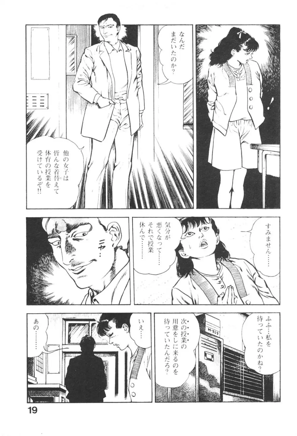 うろつき童子 3 Page.19