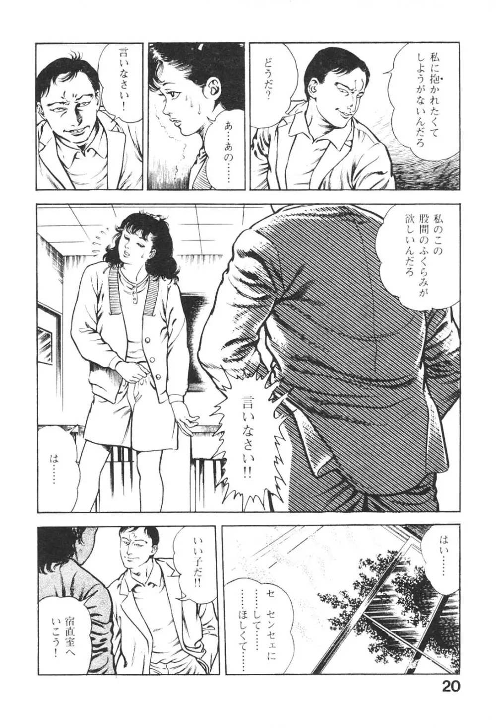 うろつき童子 3 Page.20