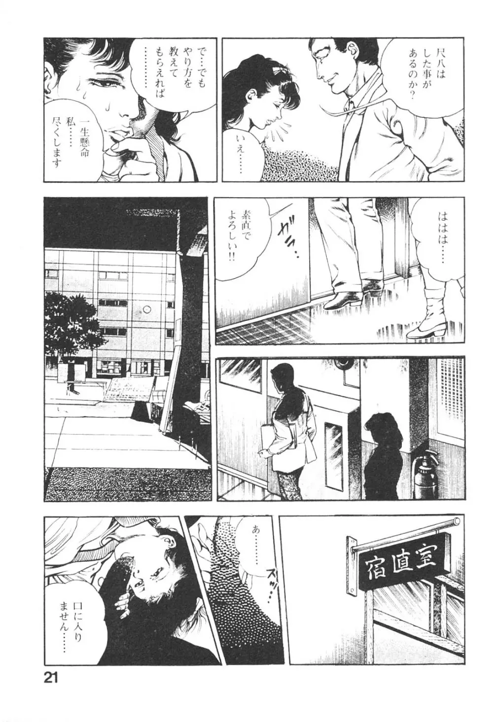 うろつき童子 3 Page.21