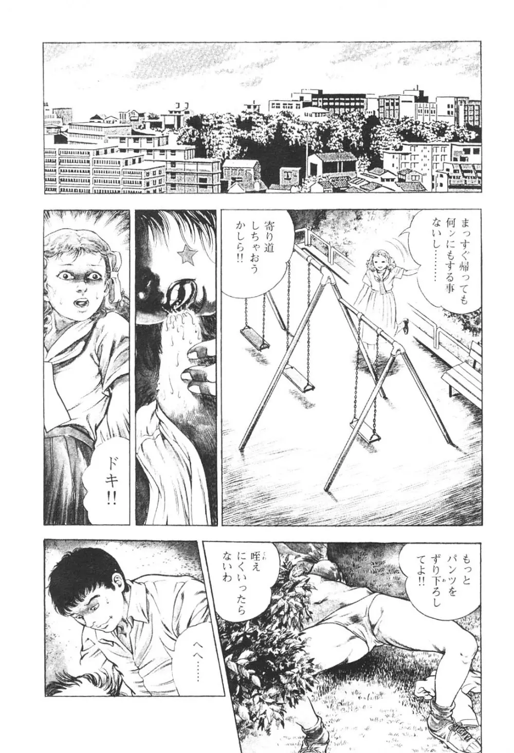 うろつき童子 3 Page.30