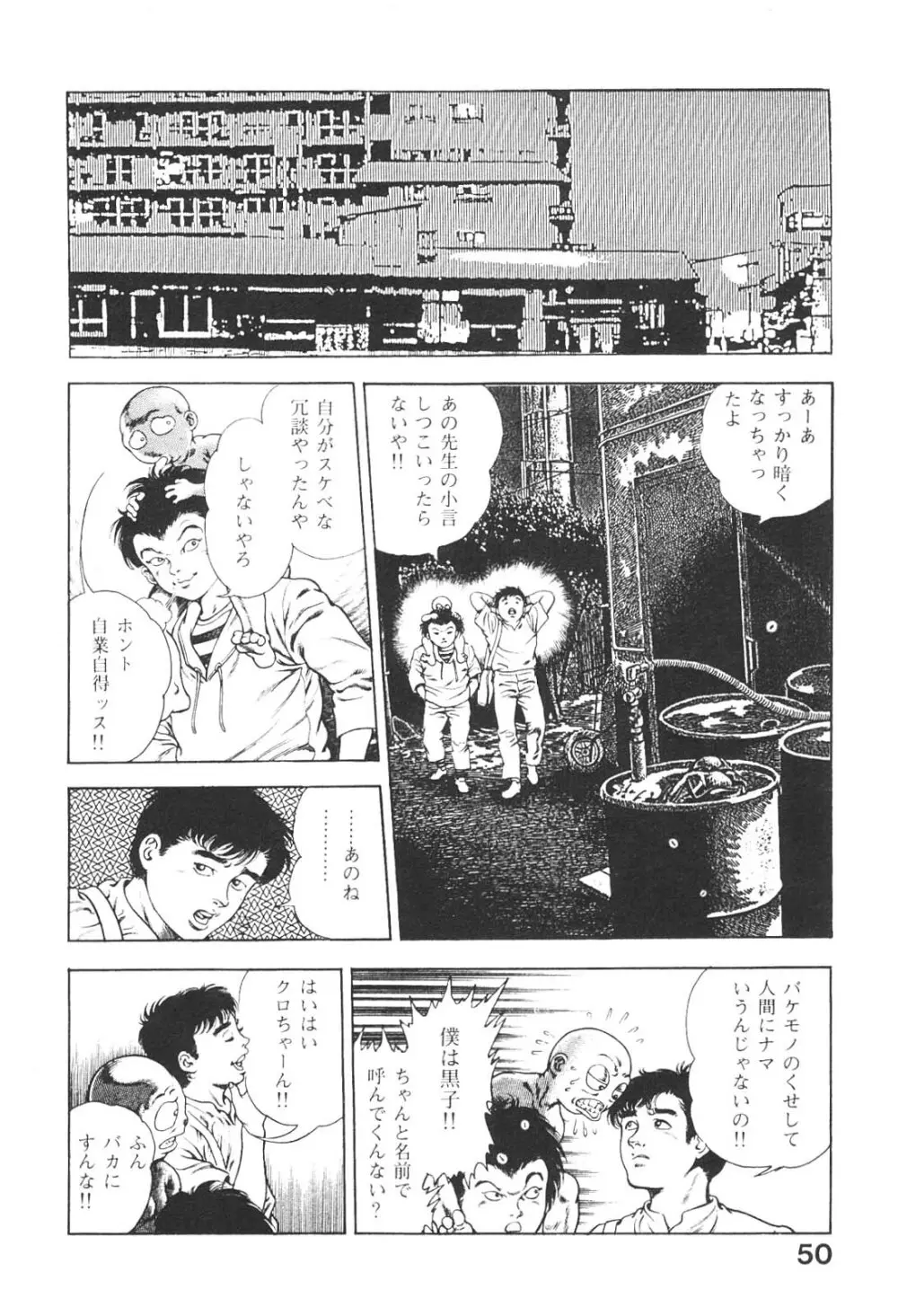 うろつき童子 3 Page.50