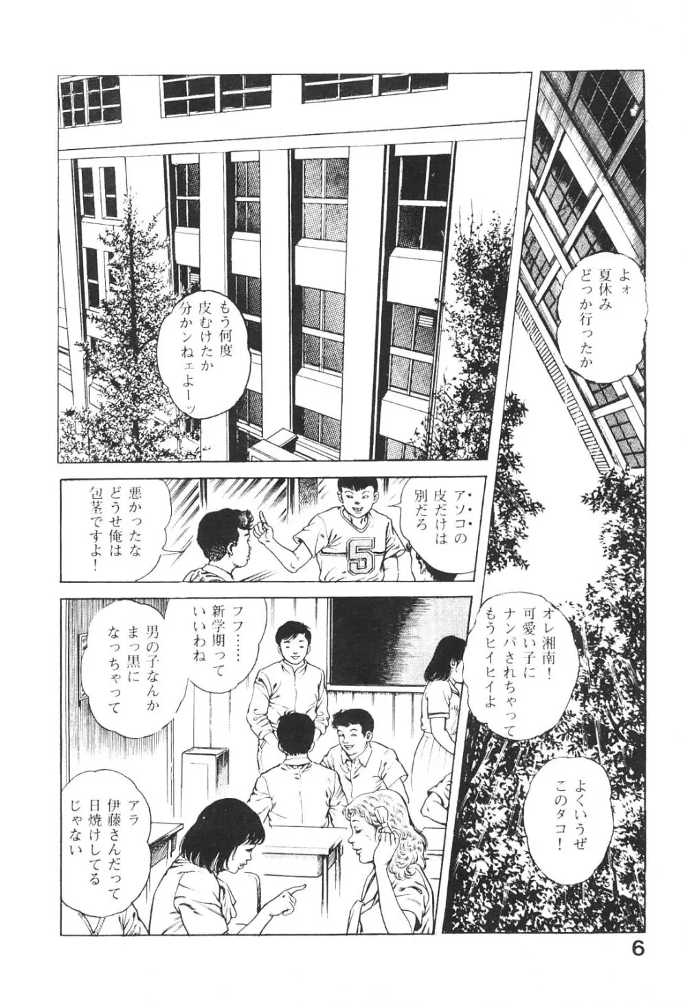 うろつき童子 3 Page.6