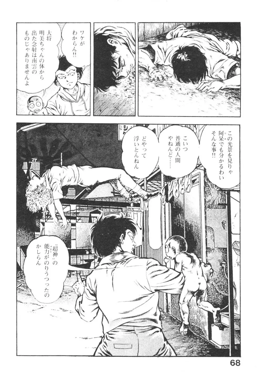 うろつき童子 3 Page.67