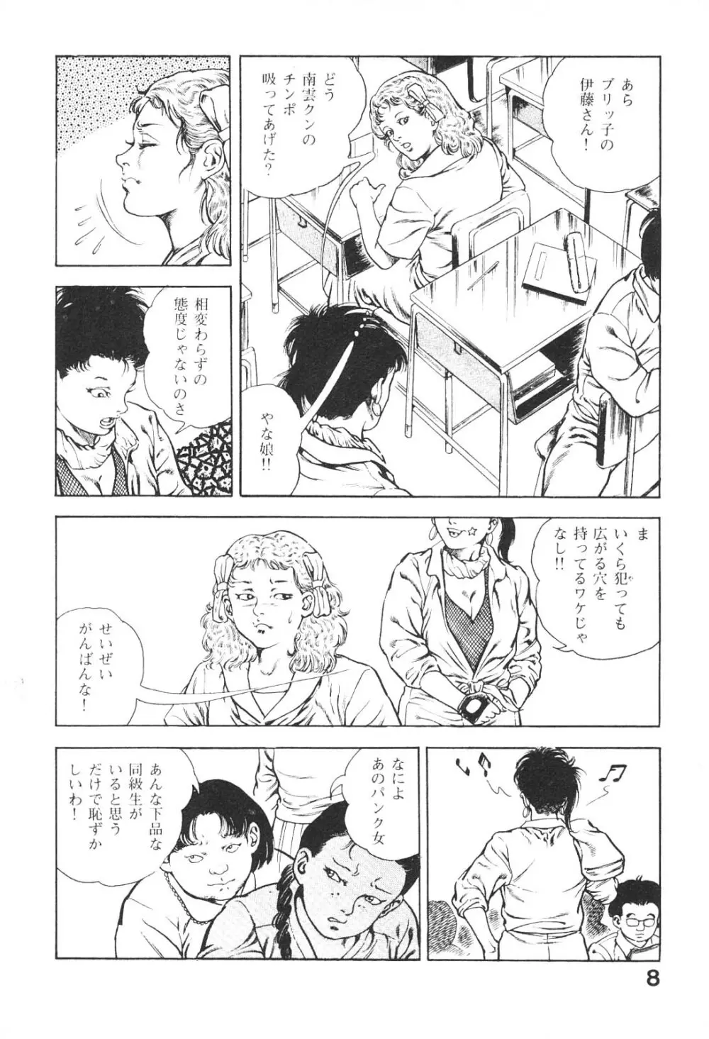 うろつき童子 3 Page.8