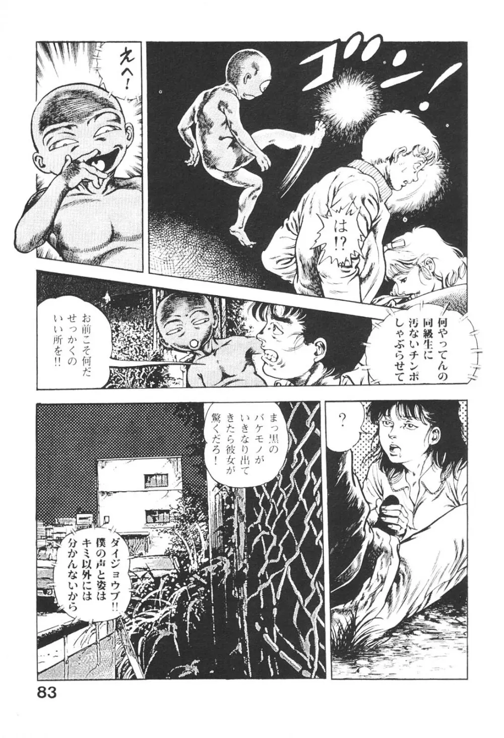 うろつき童子 3 Page.82