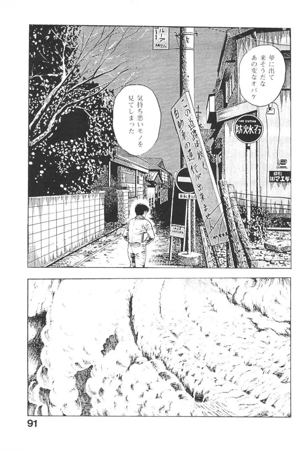 うろつき童子 3 Page.90