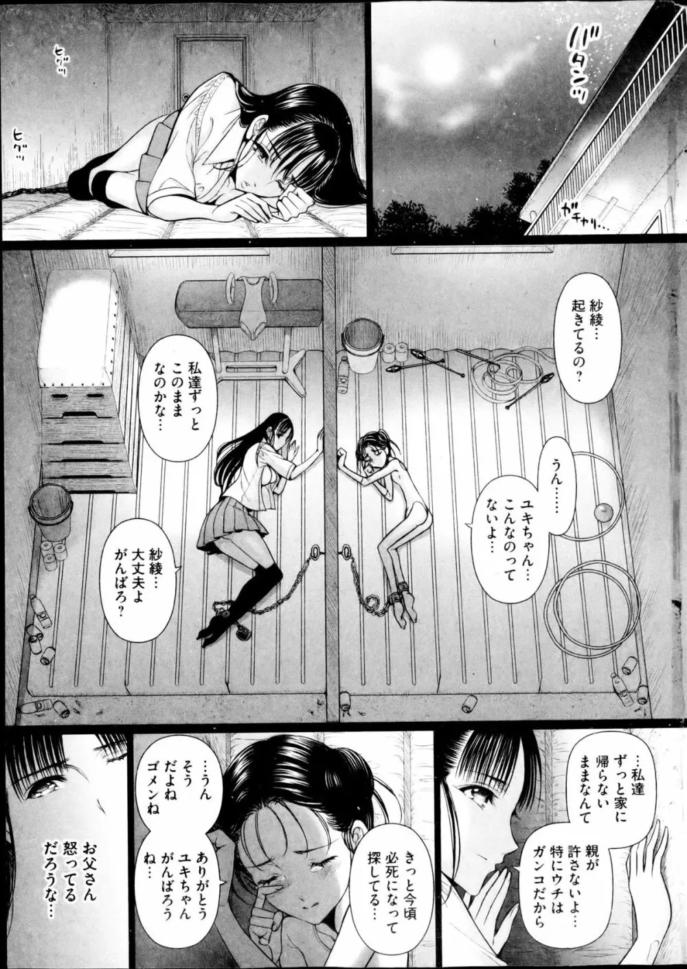 部っかけ!! 第1-13章 Page.213