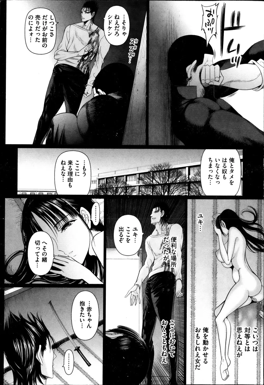部っかけ!! 第1-13章 Page.290