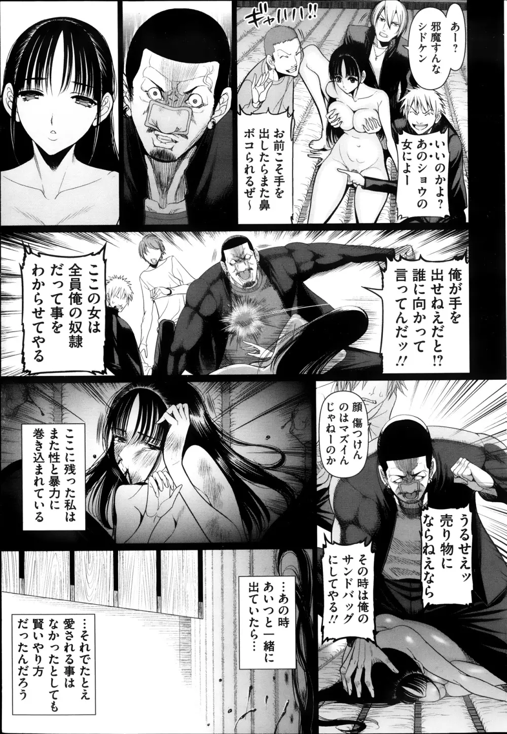 部っかけ!! 第1-13章 Page.293