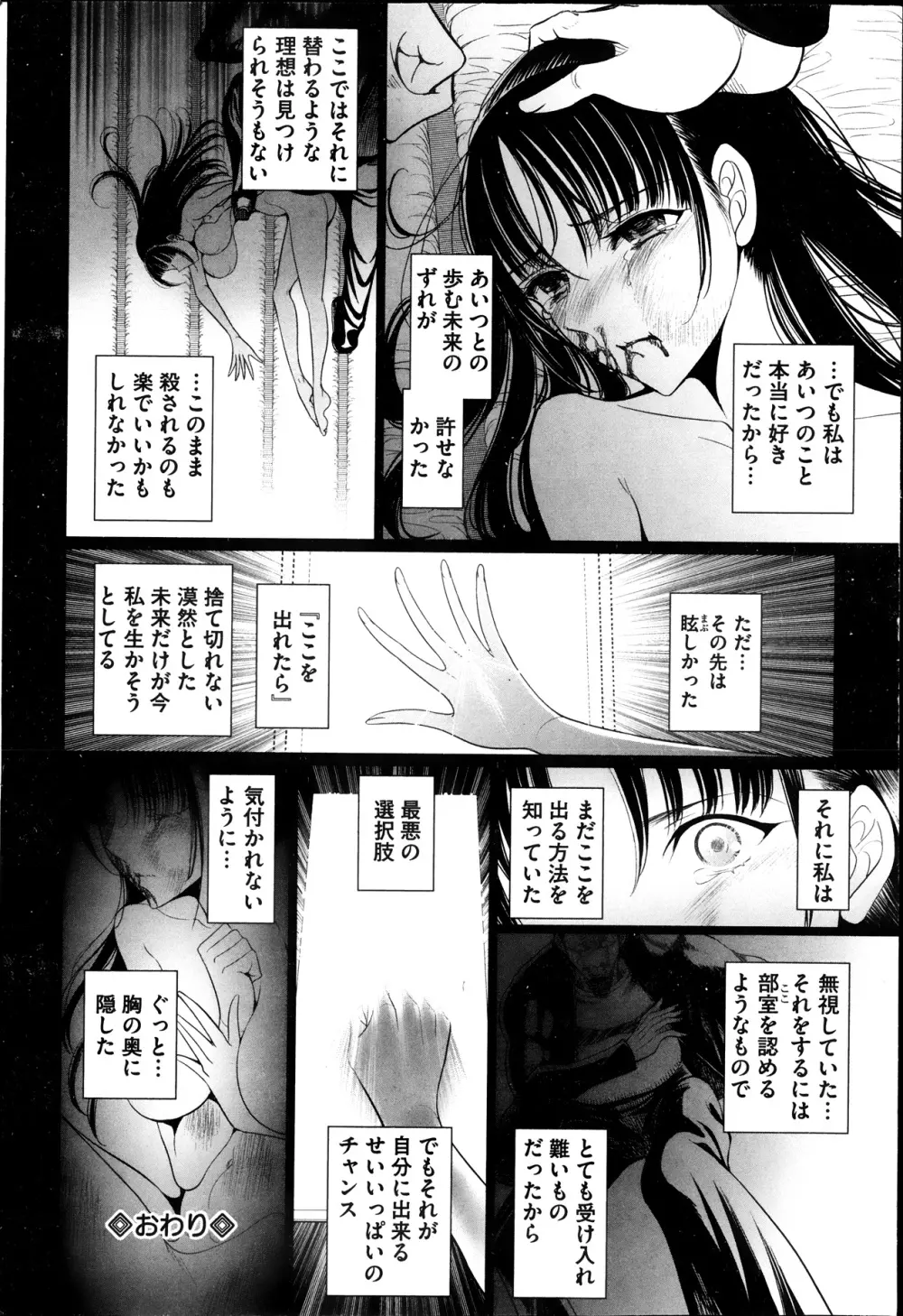 部っかけ!! 第1-13章 Page.294