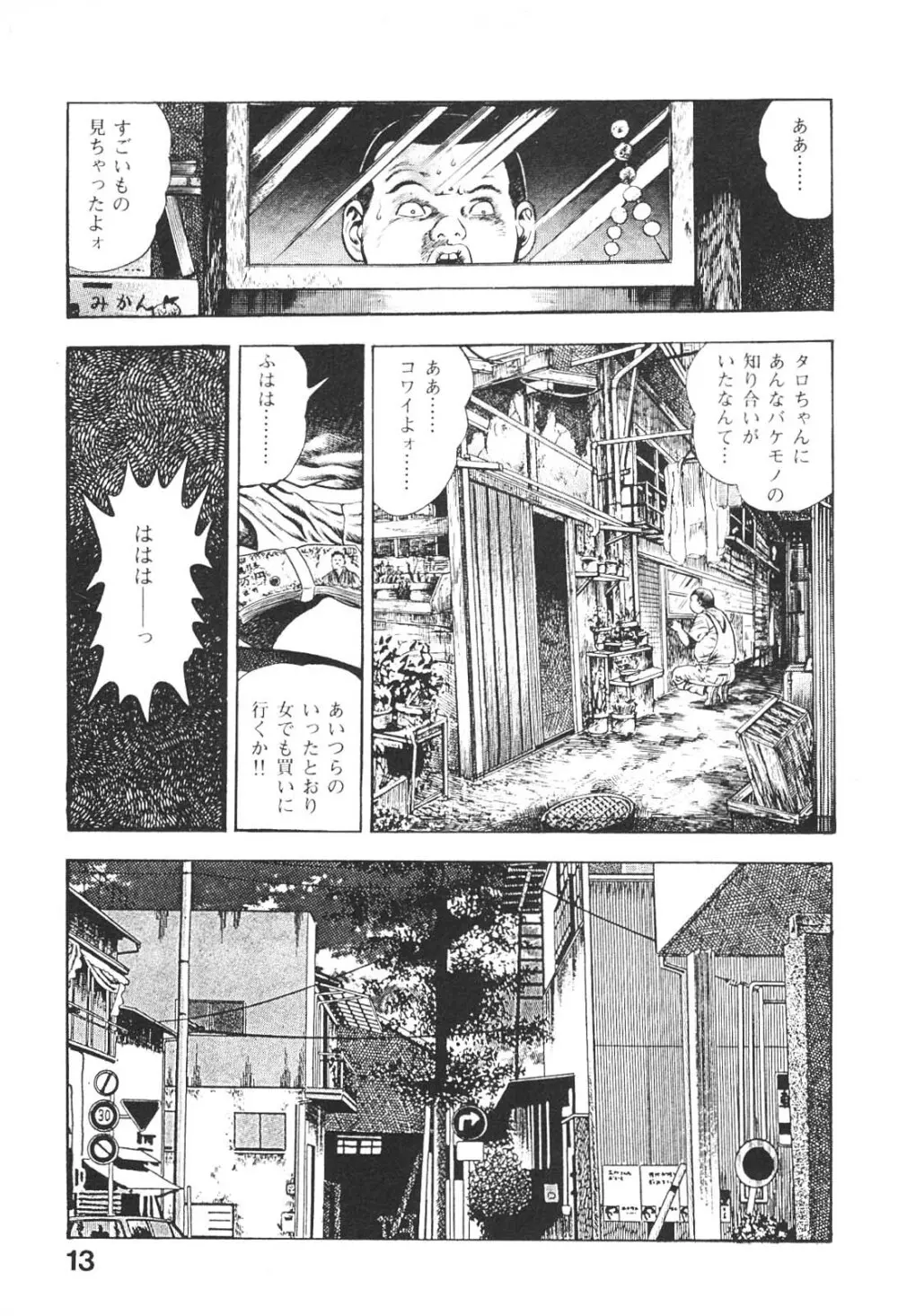 うろつき童子 5 Page.13