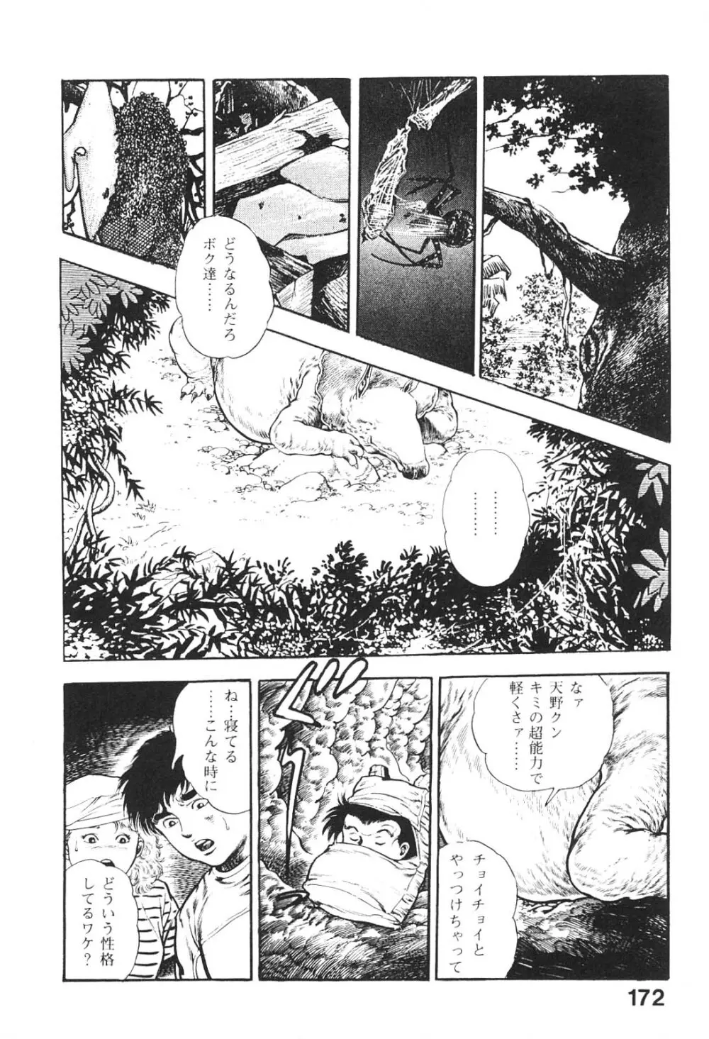 うろつき童子 5 Page.172